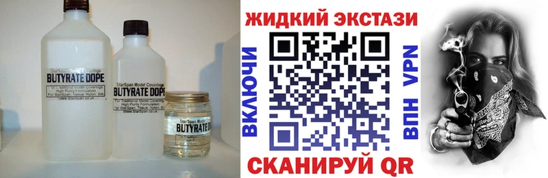 Бутират жидкий экстази  Лениногорск 